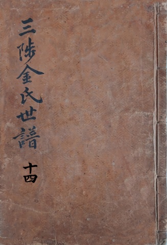 삼척김씨 1874갑술보-14