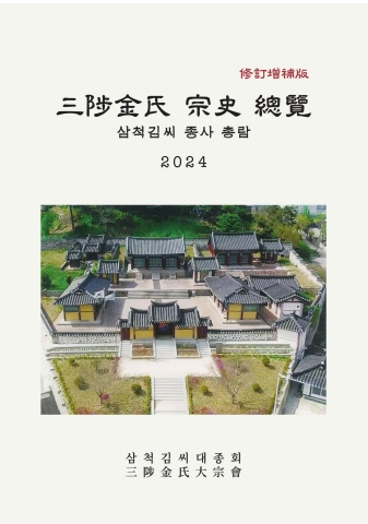 종사총람 2024 수정증보판