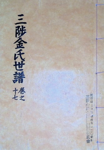 삼척김씨 1982-17 임술보 17