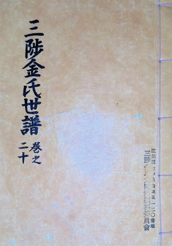 삼척김씨 1982-20 임술보 20