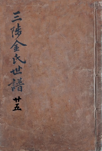 삼척김씨 1874 갑술보-25