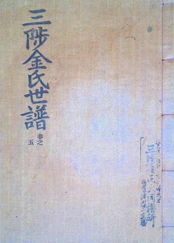 삼척김씨 1960-5 경자보 5