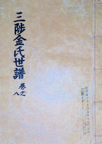 삼척김씨 1982-8 임술보 8