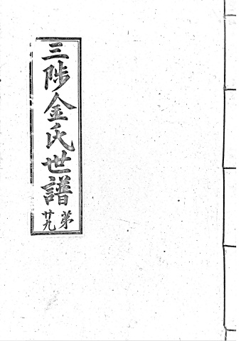 삼척김씨 1934-29 후갑술보29