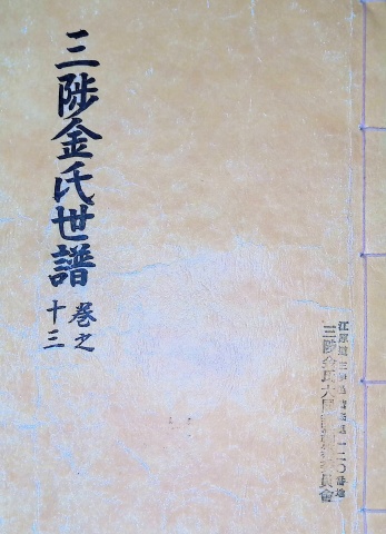 삼척김씨 1982-13 임술보 13