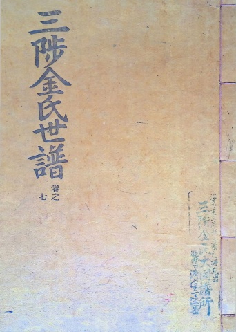 삼척김씨 1960-7 경자보 7