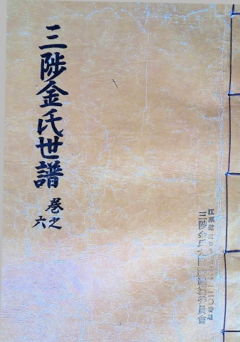 삼척김씨 1982-6 임술보 6