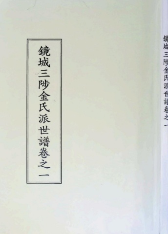 삼척김씨 1929 경성파보 1권