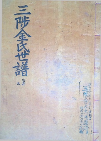 삼척김씨 1960-9 경자보 9