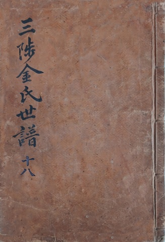 삼척김씨 1874갑술보-18