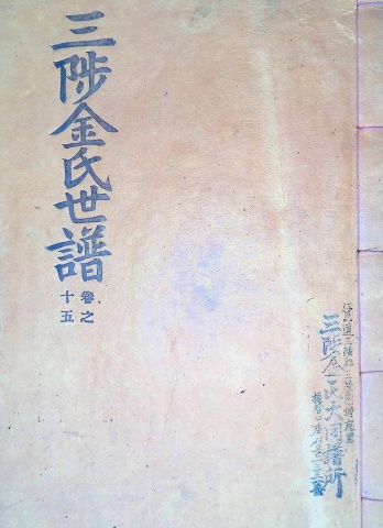 삼척김씨 1960-15 경자보 15