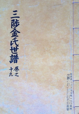 삼척김씨 1982-19 임술보 19