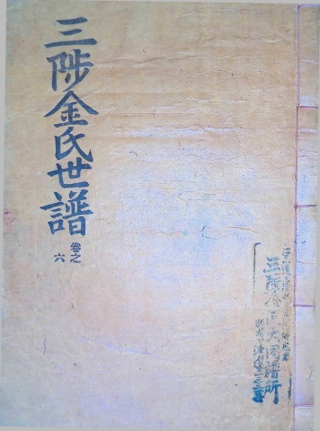 삼척김씨 1960-6 경자보 6