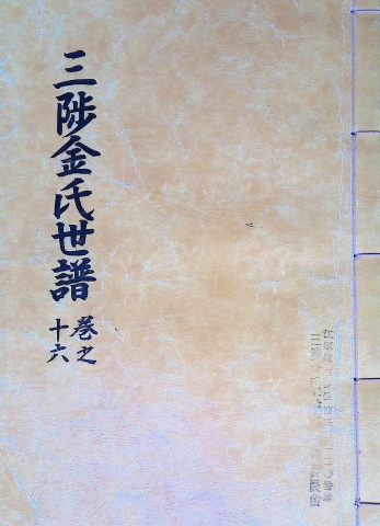 삼척김씨 1982-16 임술보 16