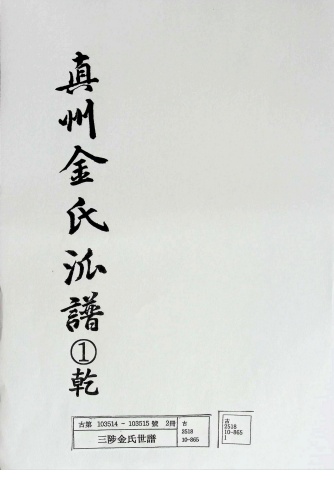 진주김씨파보1권
