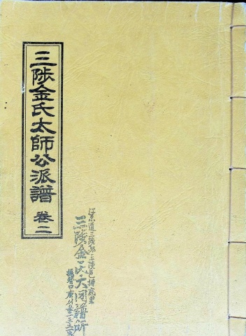 1977년 태사공파 파보 2권