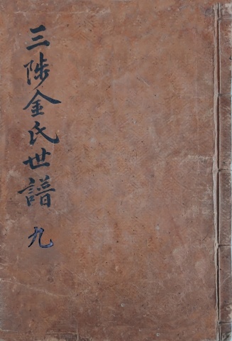 삼척김씨 1874갑술보-9