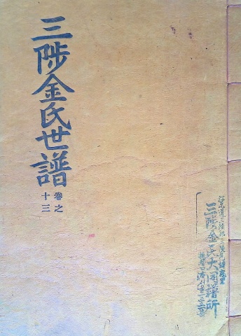 삼척김씨 1960-13 경자보 13