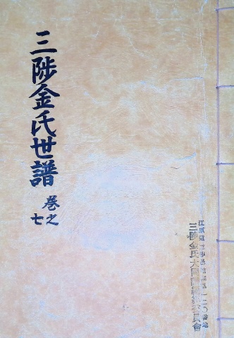 삼척김씨 1982-7 임술보 7