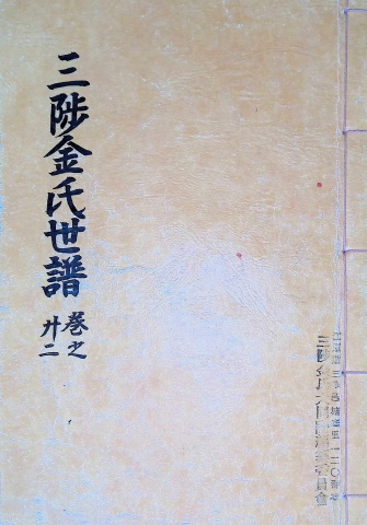 삼척김씨 1982-22 임술보 22