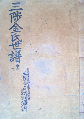 삼척김씨 1960-1 경자보 1