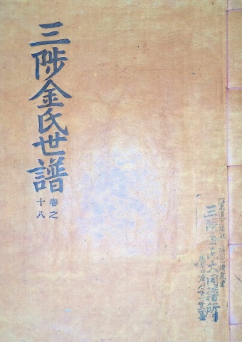 삼척김씨  1960-18 경자보 18