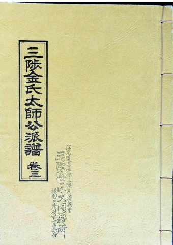 1977년 태사공파 파보 3권