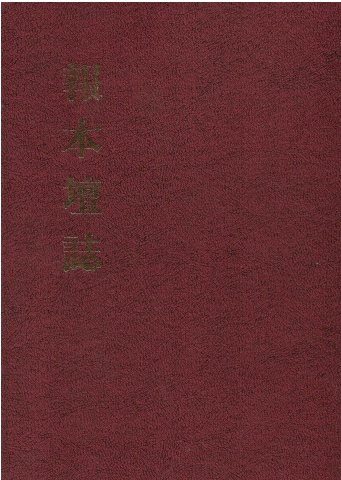 삼척김씨대종회1994보본단지