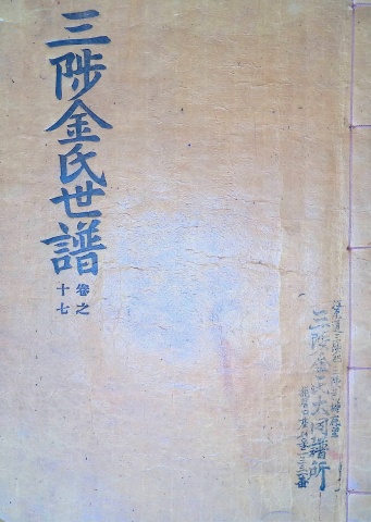 삼척김씨 1960-17 경자보 17