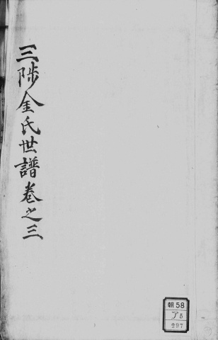 1934년 태사공파파보 4책중 3권