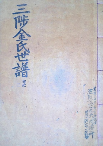 삼척김씨 1960-2 경자보 2