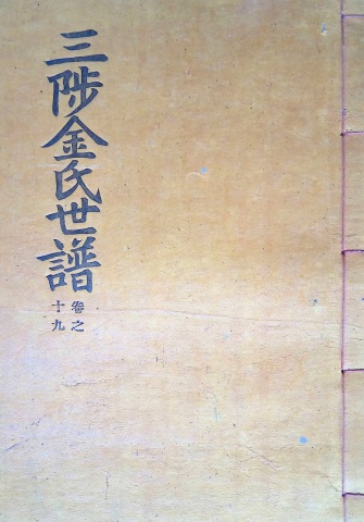 삼척김씨 1960-19 경자보 19