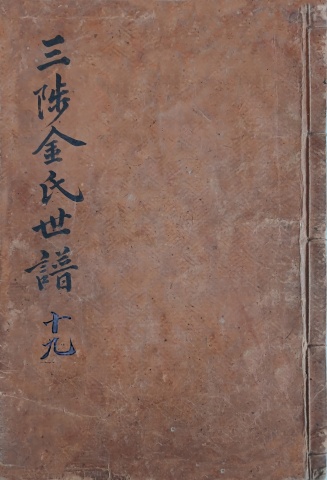 삼척김씨 1874갑술보-19