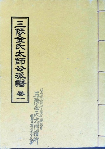 1977년 태사공파 파보 1권