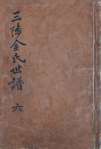 삼척김씨 1874갑술보-6