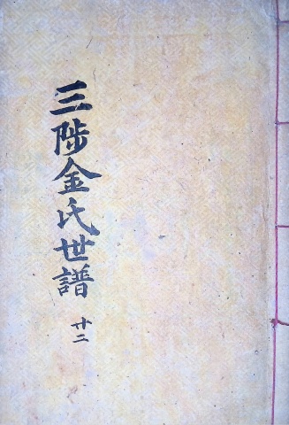 삼척김씨1904-22 갑진보22