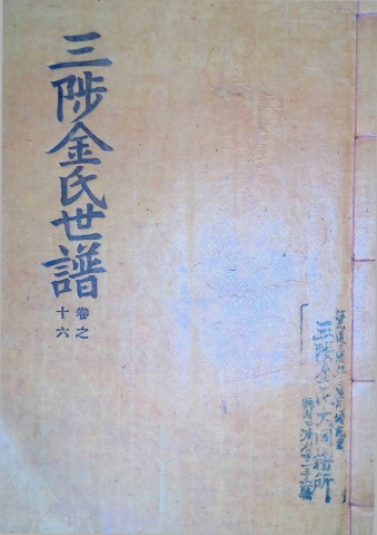 삼척김씨 1960-16 경자보 16