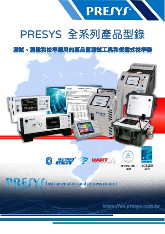 presys 2026產品全型錄