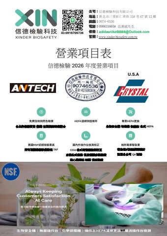 信德新版 營業項目 及儀器規格表