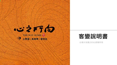 心之所向-客變說明書_test
