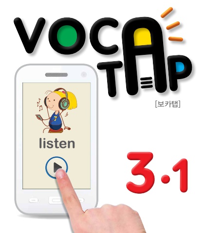 voca tap_3-1
