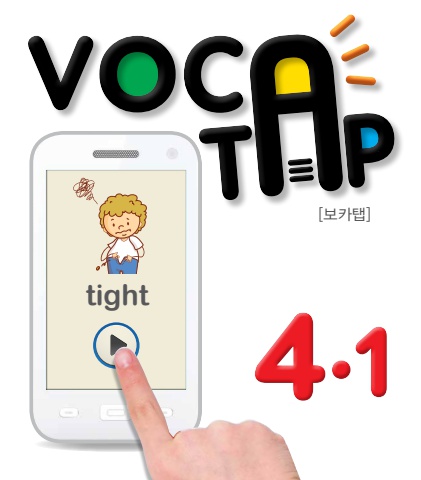 voca tap_4-1