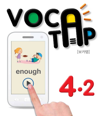 voca tap_4-2