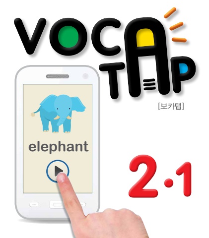 voca tap_2-1