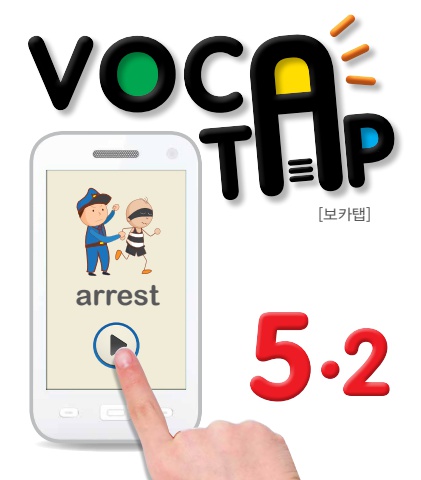 voca tap_5-2