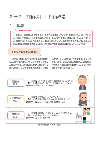 20240812_(2)-(2)評価項目と評価段階