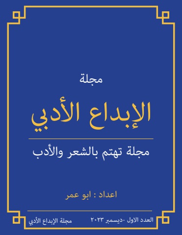 الابداع الادبي 3