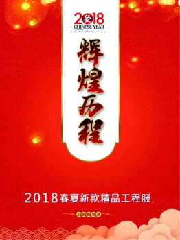   2018 春夏新款 精品工程服图册
