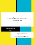 ebook การพัฒนาทักษะพื้นฐานทางคณิตศาสตร์สำหรับเด็กปฐมวัย