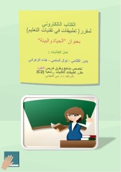 كتاب مقرر تقنيات ( بدور ونوال وهناء) تفاعلي